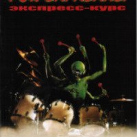 Книга "Рок-барабаны. Экспресс-курс" - К. И. Кузнецов