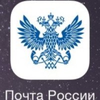 Мобильное приложение "Почта России"