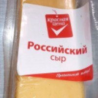 Сыр Красная Цена "Российский"