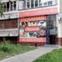 Магазин-пекарня "Круассан" (Россия, Екатеринбург)