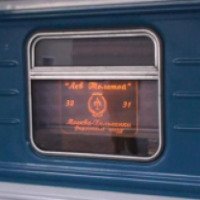 Фирменный поезд "Лев Толстой" Москва-Хельсинки-Москва