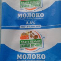 Молоко Барнаульский молочный комбинат "Плати меньше - живи лучше"