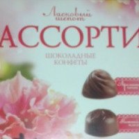 Шоколадные конфеты Ласковый шепот "Ассорти"