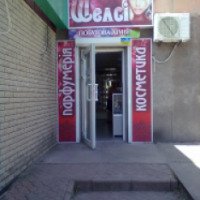 Магазин косметики "Шелси" (Украина, Никополь)