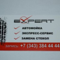 Автомойка "Expert" (Россия, Верхняя Пышма)
