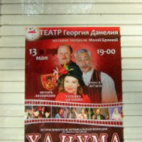 Спектакль "Ханума" - Театр Георгия Данелия (Россия, Москва)
