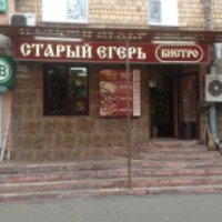 Кафе-бистро "Старый егерь" (Россия, Москва)