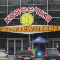 Торгово-развлекательный центр "Копеечка" (Россия, Владимир)