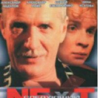Сериал "Next" (2001)