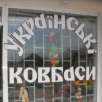 Магазин "Украинские колбасы" в торгово-бытовом центре Дельфин (Крым, Симферополь)