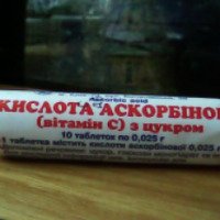 Кислота аскорбиновая Киевский витаминный завод