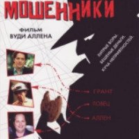 Фильм "Мелкие мошенники" (2000)