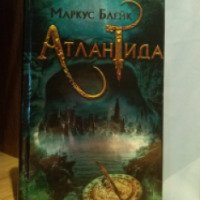 Книга "Атлантида" - Маркус Блейк