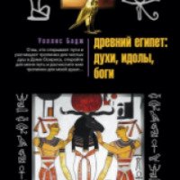 Книга "Древний Египет. Духи, идолы, боги" - Уоллис Бадж
