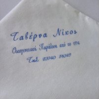 Таверна "Nikos" (Греция, Халкидики)