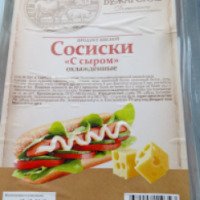 Сосиски с сыром "Бужарские деликатесы"