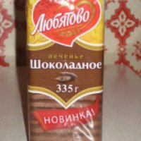 Печенье Любятово "Шоколадное"