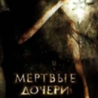 Фильм "Мертвые дочери" (2007)