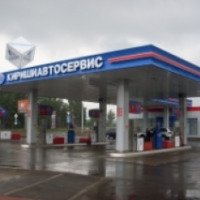 Сеть автозаправочных станций "Киришиавтосервис" (Россия)