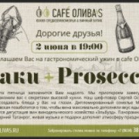 Гастрономический ужин "Раки + Prosecco" в cafe Olivas (Россия, Таганрог)