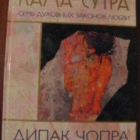 Книга "Кама-сутра: Семь духовных законов любви" - Дипак Чопра