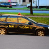 Такси 007 (Россия, Санкт-Петербург)