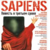 Книга "Media Sapiens-повесть о третьем сроке" Сергей Минаев