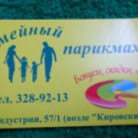 Парикмахерская "Семейный парикмахер" (Россия, Екатеринбург)