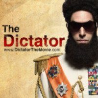 Фильм "Диктатор" (2012)