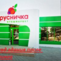 Супермаркет "Брусничка" (Украина, Запорожье)
