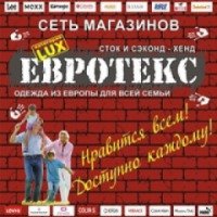 Сеть магазинов секонд-хенд "Евротекс" (Россия, Краснодар)