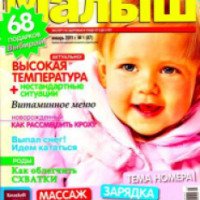 Журнал "Твой малыш"