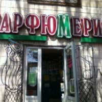 Магазин "Парфюмерия" (Украина, Николаев)
