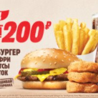 Акция Burger King "Обед за 200 рублей"