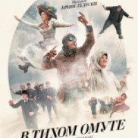 Фильм "В тихом омуте" (2016)