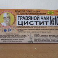 Травяной чай Доктор Селезнева №10 "Цистит"