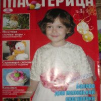 Журнал "Мастерица" - Кудесница