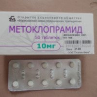 Таблетки Борисовский завод медицинских препаратов "Метоклопрамид"