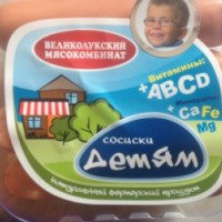 Сосиски Великолукский мясокомбинат "Детям" с витаминами и минералами