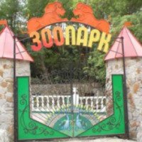 Зоопарк Алупкинское шоссе (Крым, Ялта)