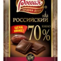 Горький шоколад Россия Российский 70% какао