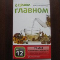 Чайный напиток Фитокод "О самом главном" №12 Травы повышающие иммунитет