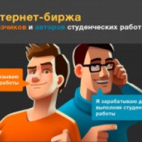 Studlance.ru - интернет-биржа студенческих работ