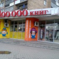 Магазин "100 000 книг" (Россия, Екатеринбург)