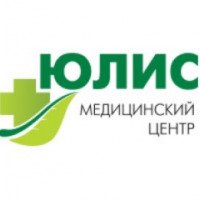 Медицинский диагностический центр "Юлис" (Украина, Запорожье)