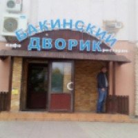 Ресторан "Бакинский дворик" (Россия, Уфа)