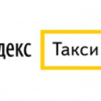 Такси "Яндекс. Такси" (Россия, Рязань)