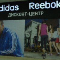 Сеть дисконт-центров "Adidas-Reebok" (Россия)