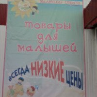 Сеть детских магазинов "Маленькая страна" (Россия, Уфа)
