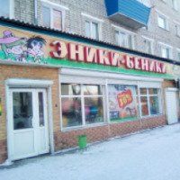 Детский магазин "Эники Беники" (Россия, Белогорск)